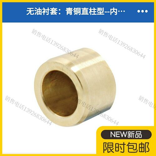 OFG01/02-d5-d6-d8-L8-L10-L12-L15-L20-L25无油衬套青铜件直柱型