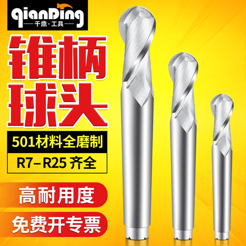 锥柄球头铣刀白钢高速钢 R8 9 10 12 12.5 13 14 15 16 20 25球刀