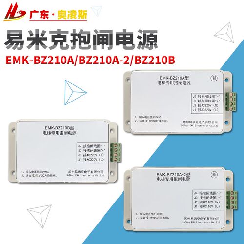 易米克电梯抱闸电源EMK-BZ210B/BZ210A/210A-2电梯原装配件