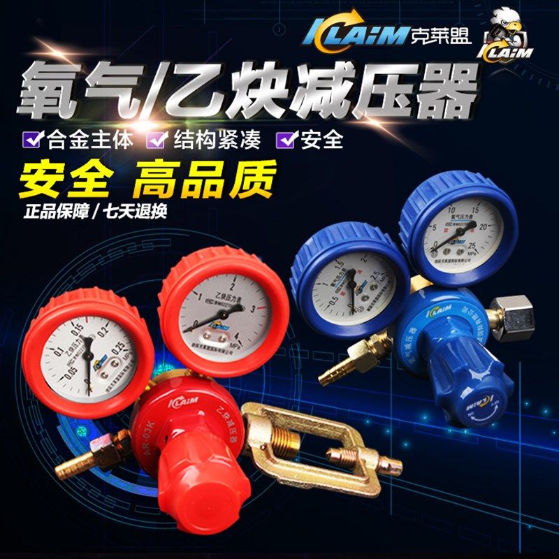 克莱盟节气款氧气表乙炔表丙烷表减压阀氩气表减压器压力表