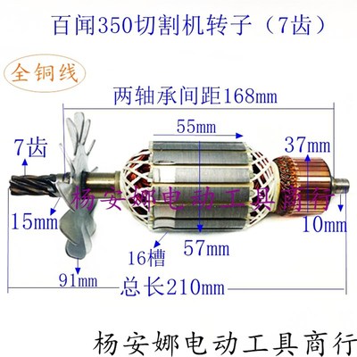 配百闻355钢材切割机7齿百闻350 355电动工具转子定子配件精品