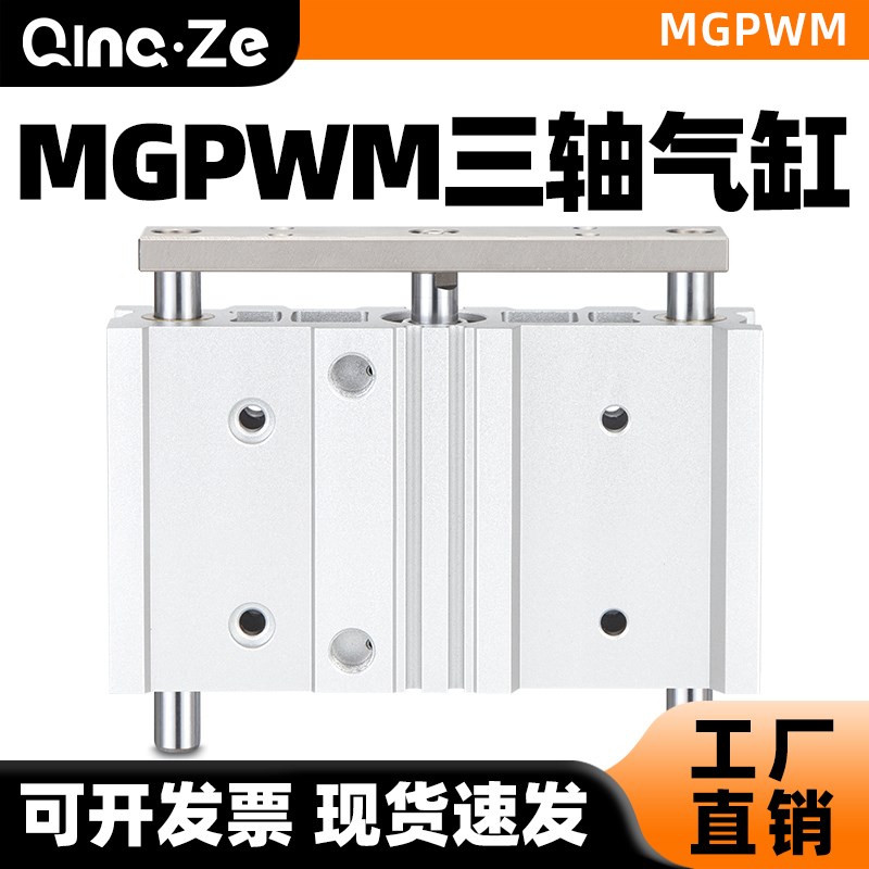 气动宽型三轴带导杆气缸MGPWM20/25/32/40255075100150200