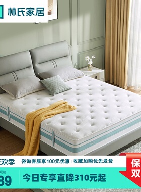 林氏木业泰国天然乳胶床垫1.5米护脊椰棕垫家用弹簧软硬垫子CD200
