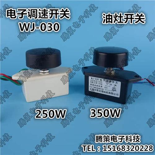 WJ-030/TG-250厨房鼓风机/油灶/醇基炉电子调速器机/无极调速开关