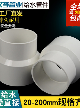 PVC给水异径直接 大小头20 25 32 40 50  75 110上水变径接头管子