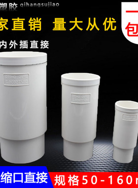 PVC加长型缩口直接50 75 110 160mm下水管接头延长管古内外插快接