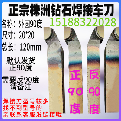 20方株洲钻石合金刀焊接外圆90度车刀 YT15 YW2 YG8 726 YS8 A320