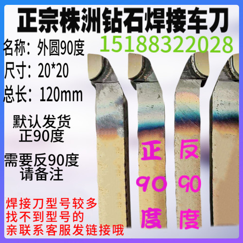 20方株洲钻石合金刀焊接外圆90度车刀 YT15 YW2 YG8 726 YS8 A320