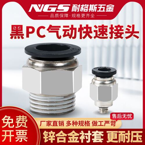 铜镀镍气管快速接头气动元件黑色4PC6PC8PC10带螺纹直通01四分02