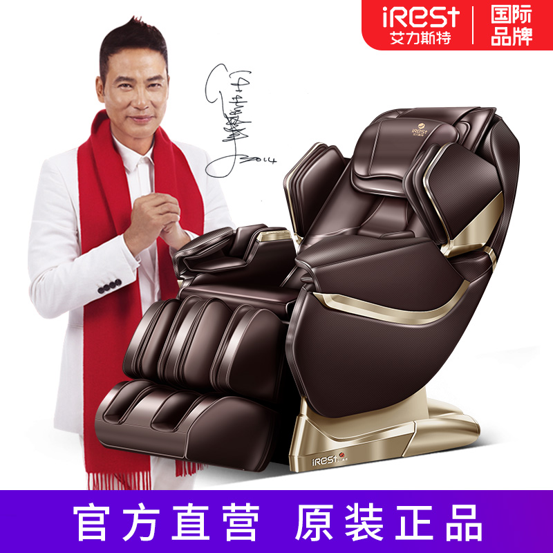 iRest/艾力斯特按摩椅家用电动全身智能多功能全自动豪华太空舱
