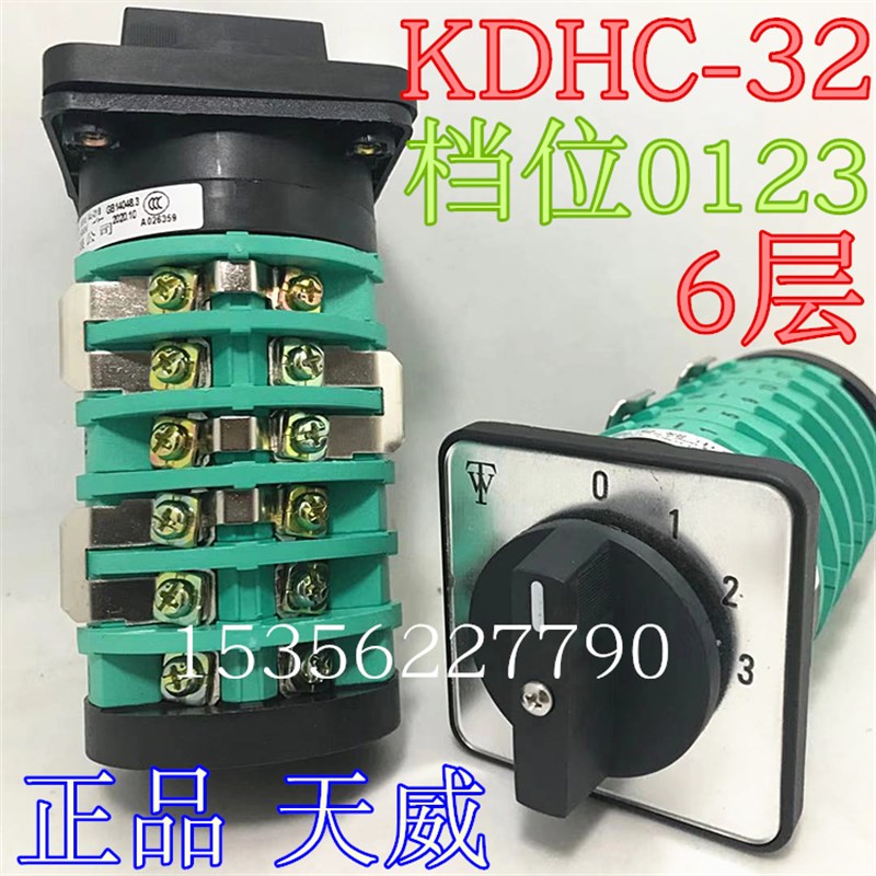 乐清市天威电器有限公司 气保焊开关KDHc-32A-3X3-6节,档位 0123