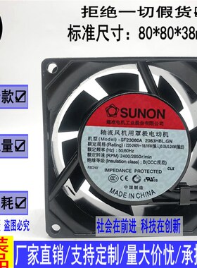 SF23080A 2083HBLGN台湾建准SUNON 8038 AC220V机箱机柜散热风扇