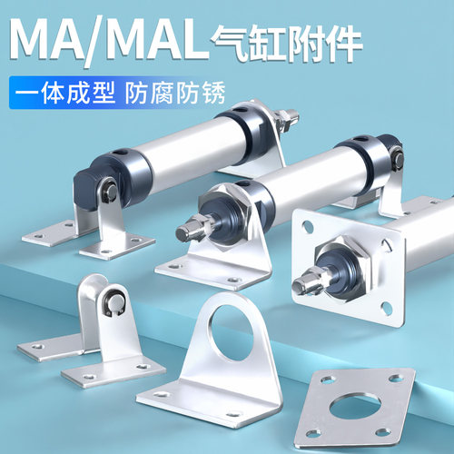 MA/MAL迷你气动气缸专用附件LB固定底座SDB安装支架FA法兰板16/20