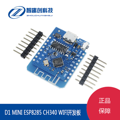 WeMos D1 迷你V1.0.0 基于ESP8285无线物联网开发板 1MB CH340
