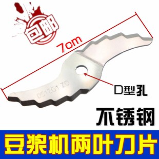 DS12G1KS刀组 两叶不锈钢刀片DS101KS 通用美 豆浆机配件浆刀