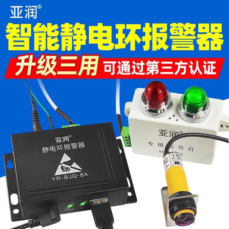 静电环报警器YR-BJQ-8A/8B防静电手环外接信号有线手腕带监测仪器