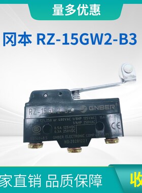 GNBER 冈本电子 微动开关 行程开关 RZ-15GW2S-B3 滚轮杠杆型