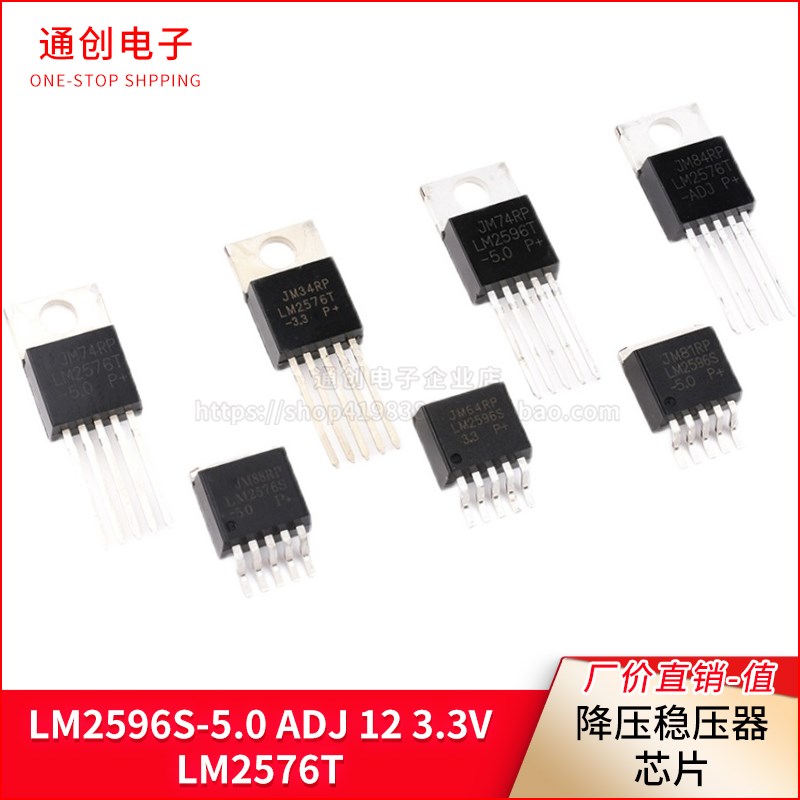 LM2596S-5.0 ADJ 12 3.3V LM2576T 降压稳压器芯片TO-220/263-5