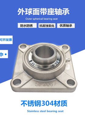 方形不锈钢轴承座 带座轴承SUCF203 SF204 F205 F206 F207 F208