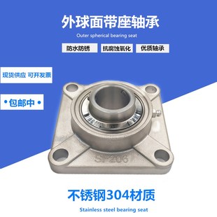 F207 方形不銹鋼軸承座 F208 F206 F205 帶座軸承SUCF203 SF204