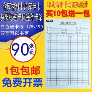 货物货架卡记账加工收发卡出入仓储新品计数物料卡纸存卡物资仓库
