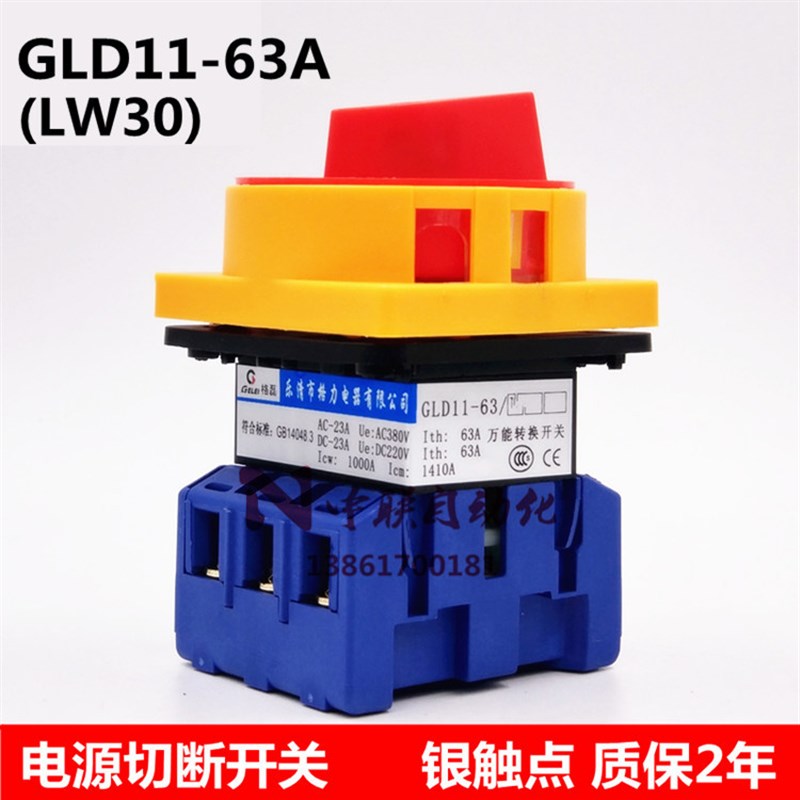 LW30格力转换开关GLD11-63A负载断路开关YMD/JFD/SZD电源切断开关
