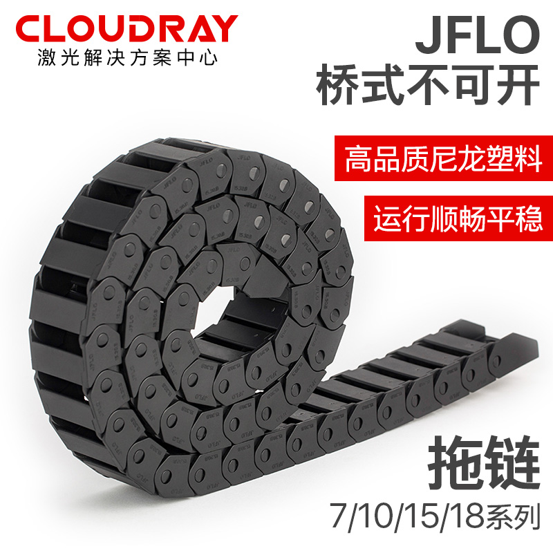 JFLO尼龙坦克链切割机雕刻机桥式全封闭静音拖链工业传动塑料链条