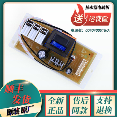 0040400516/A适用海尔电热水器配件电脑电源板主板控制线路板原装