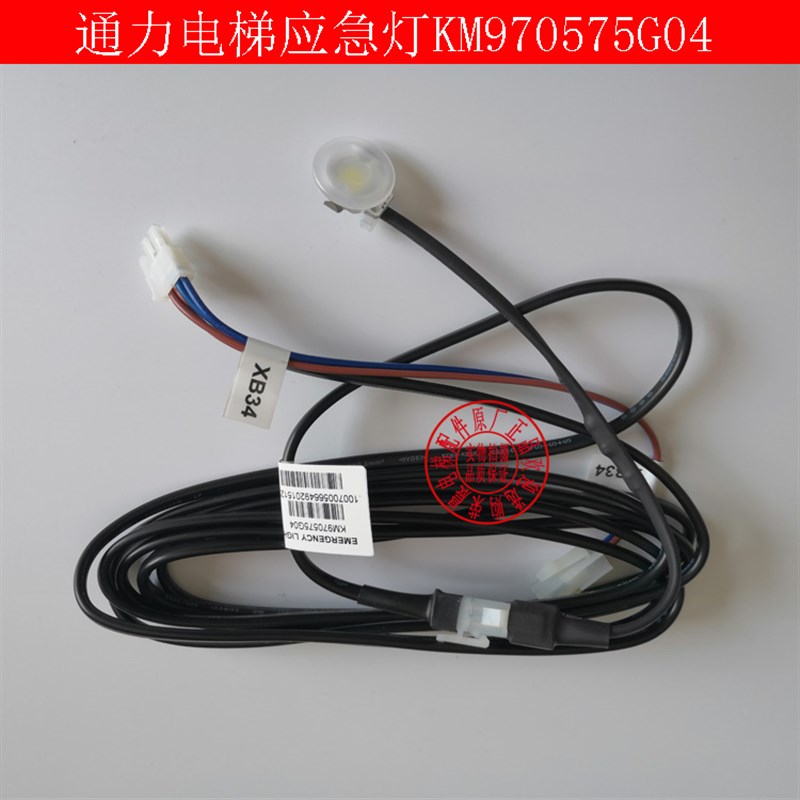 通力电梯轿厢应急灯 KM970575G04 新款LED应急灯 通力电梯应急灯
