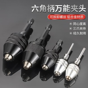 电磨机钻夹头圆柄接杆麻花钻头转换电钻夹头 六角柄三爪夹头快速式