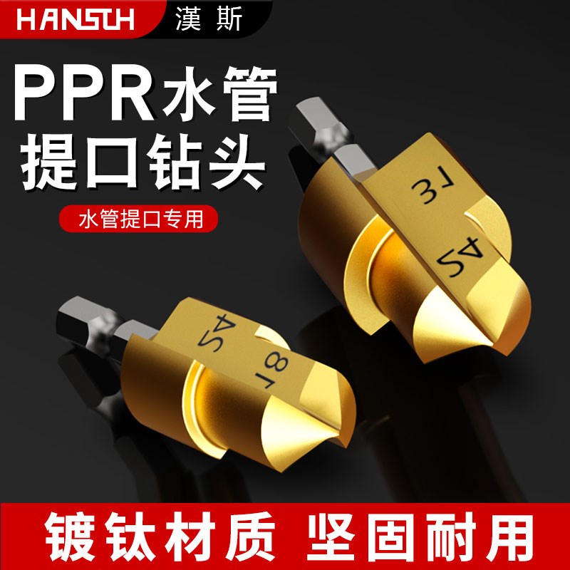 PPR提口钻头水管专用钻咀新款六角扩孔四分六管材开孔器转头套装