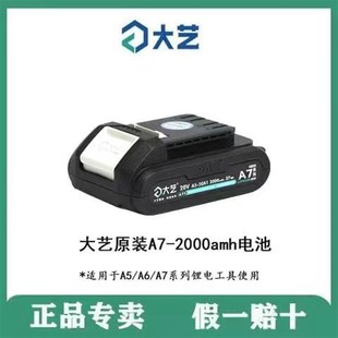 大艺a7a6锂电池充电器20V2000毫安3302手电钻修枝剪链锯通用 原装