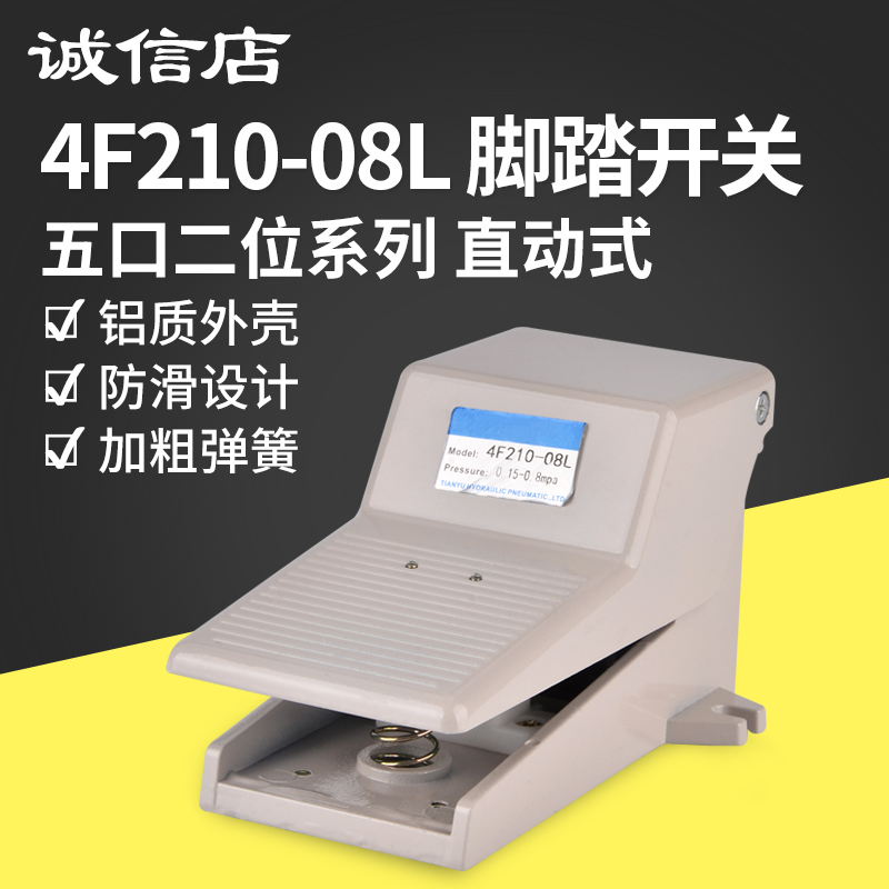 气动脚踏开关4F210-08L脚踩式 脚踏气动开关 脚踏气开关 脚踩开关