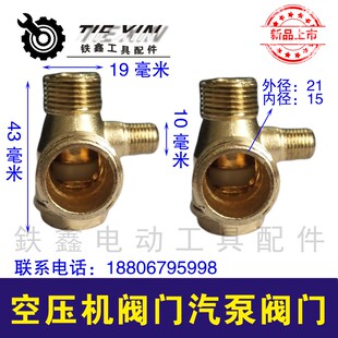 铁鑫电动工具空压机接头气泵配件气泵单向外丝阀门气泵接头01409
