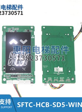 SFTC-HCB-D5-LW-STEP SD5-WIN菱王协议电梯外呼显示器4.3SEG-N/M