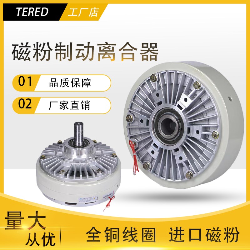 FL/FZ/PB/PC-6/12/25/50磁粉制动器离合器 张力控制电机 电磁刹车