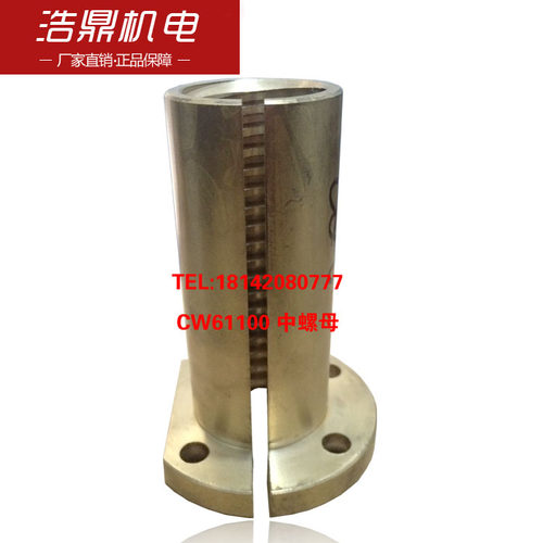 沈阳机床天津 CQ61100安阳天水CW61100 cw61125 中螺母中丝杆床鞍