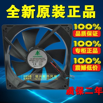 FONSONING 12025 FSY12B24H 24V 025A 变频器风扇 静音风扇