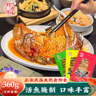 湖北特产手撕武昌鱼开袋即食风干武汉特产小吃零食伴手礼真空盒装
