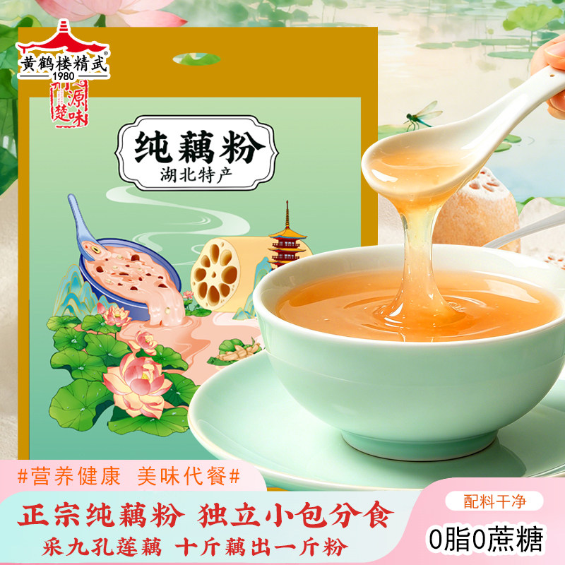 湖北特产正宗纯藕粉0蔗糖独立小包装纯正品早餐冲剂手工制作粉末
