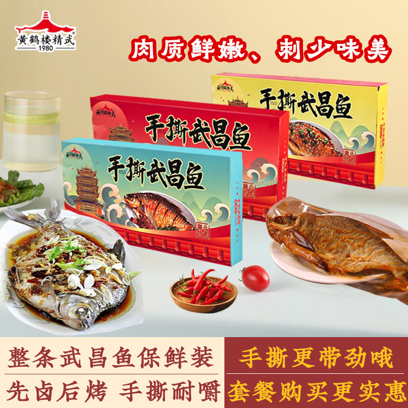 正宗可手撕着吃的武昌鱼3种口味