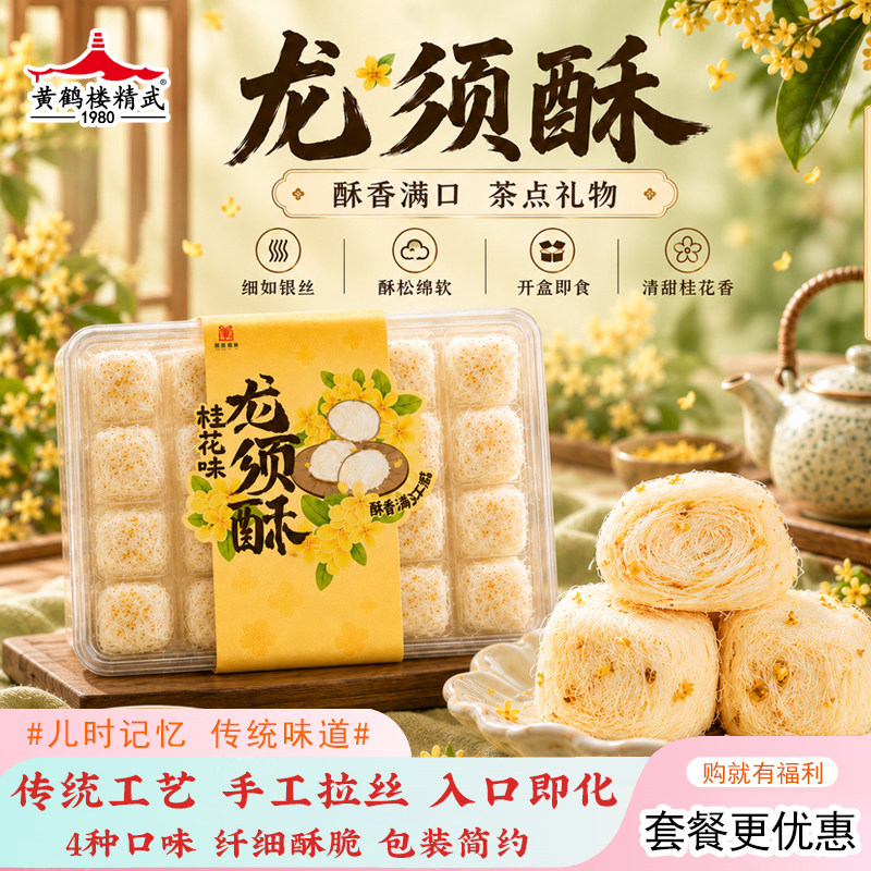 湖北特产传统老式正宗龙须酥官方旗舰店武汉手工酥糖独立小包装盒图片