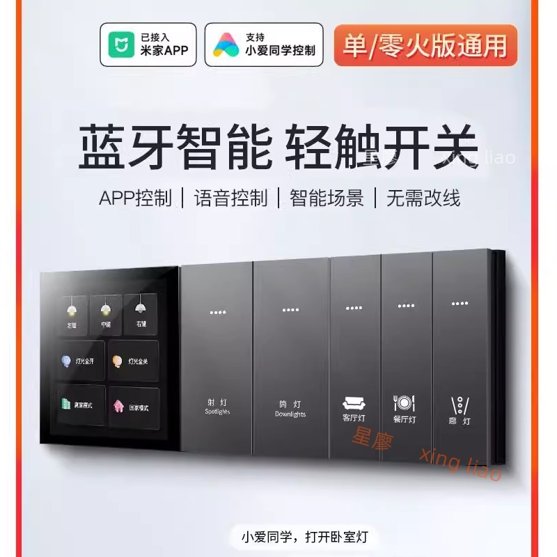 智能开关面板双控适用于米家app