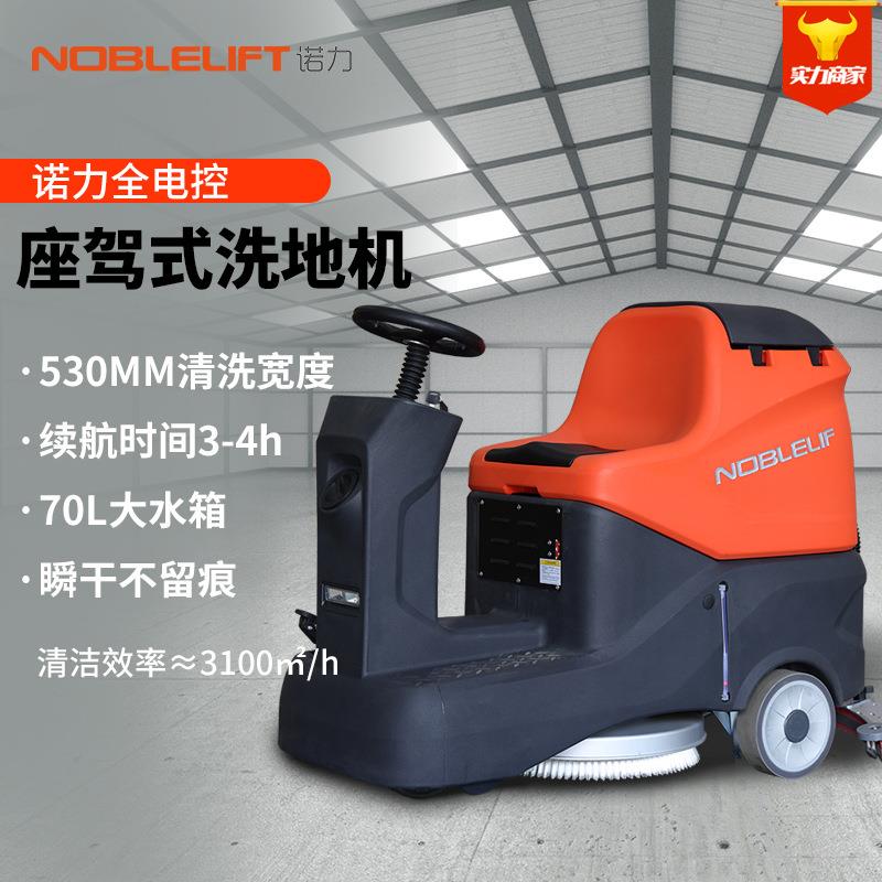 洗地机NR50电动驾驶式洗地机工厂车间商用洗地机