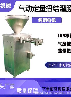 定量灌肠机全自动灌肠机商用气动定量灌火腿肠机器红肠扭结加工机