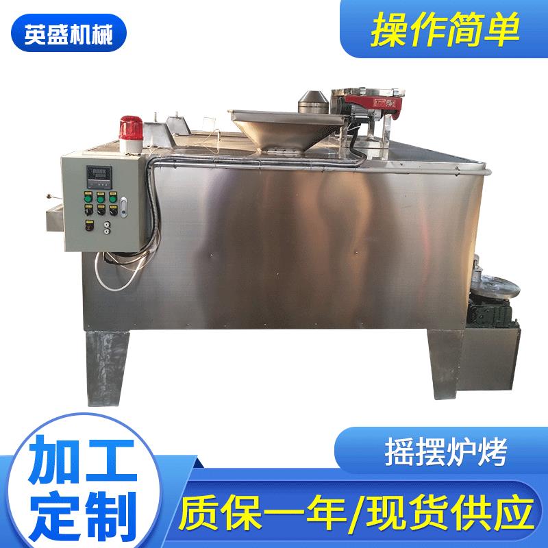 鱼皮花生设备摇摆炉烤可可豆咖啡豆烤炉花生烘烤机坚果烘烤