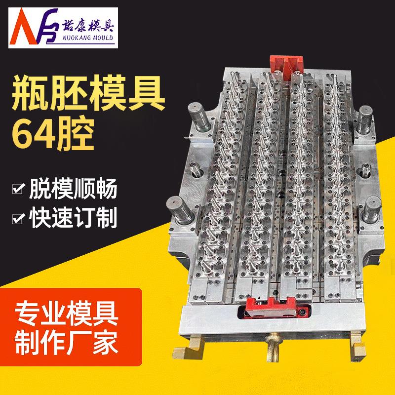 供应瓶胚模具64腔气封针阀2925口11g冰瓶瓶胚模具加工