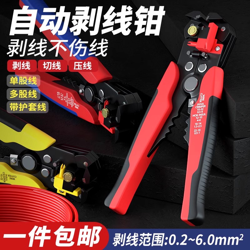 全自动剥线钳电工专用工具