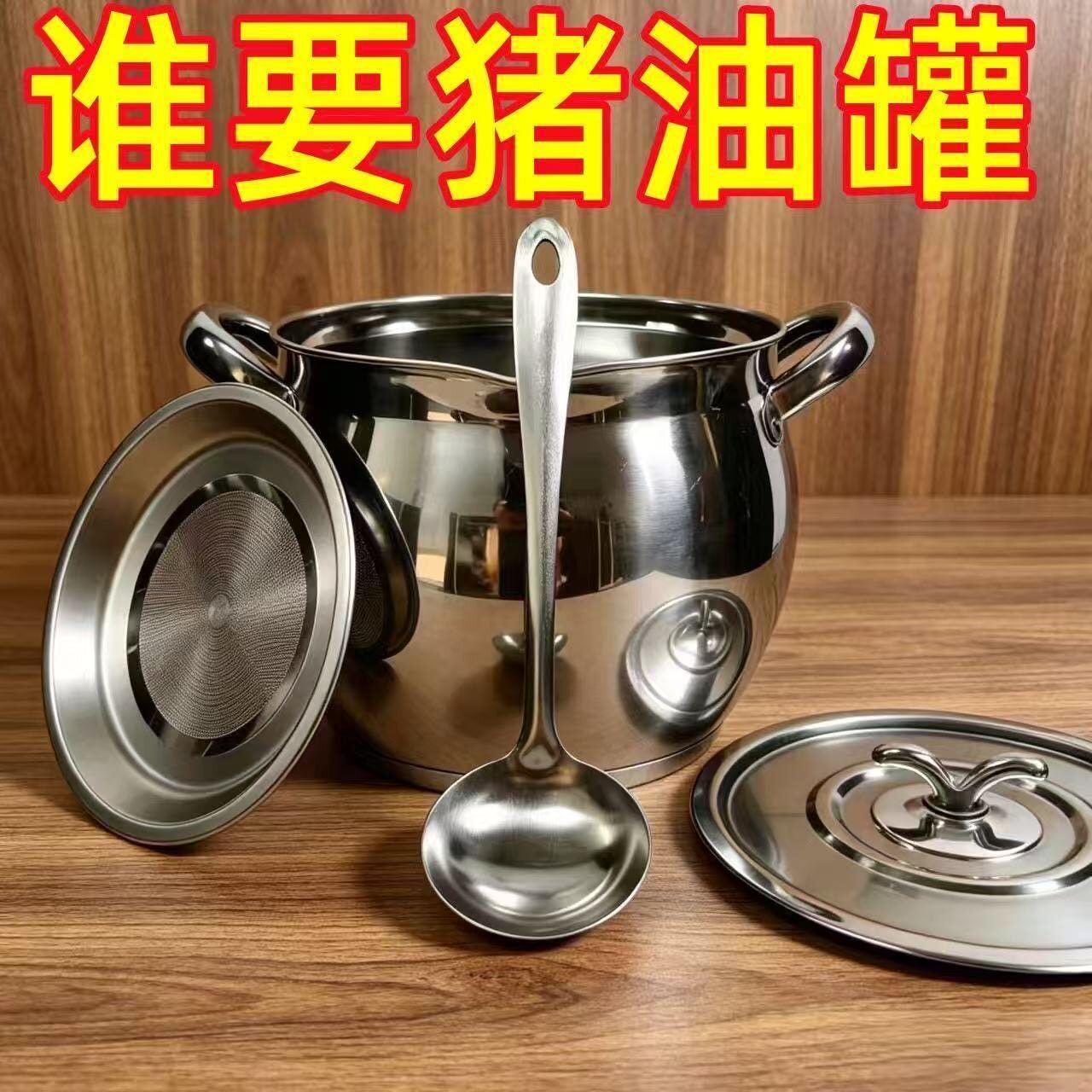 【防烫双耳】不锈钢猪油罐双耳猪油锅带盖家用耐高温大容量猪油桶