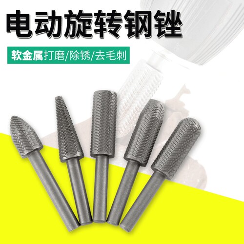 电动旋转锉刀5件套压纹钢